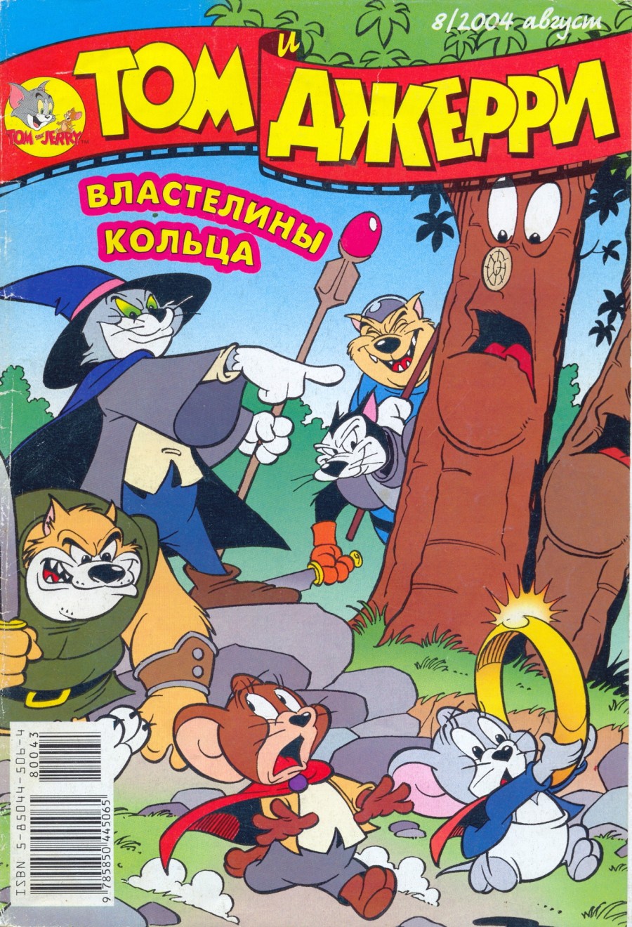 Комикс Том и Джерри #8 2004