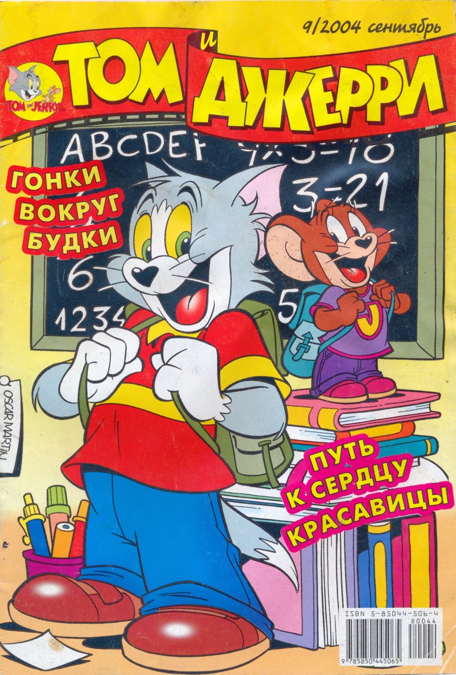 Комикс Том и Джерри #9 2004