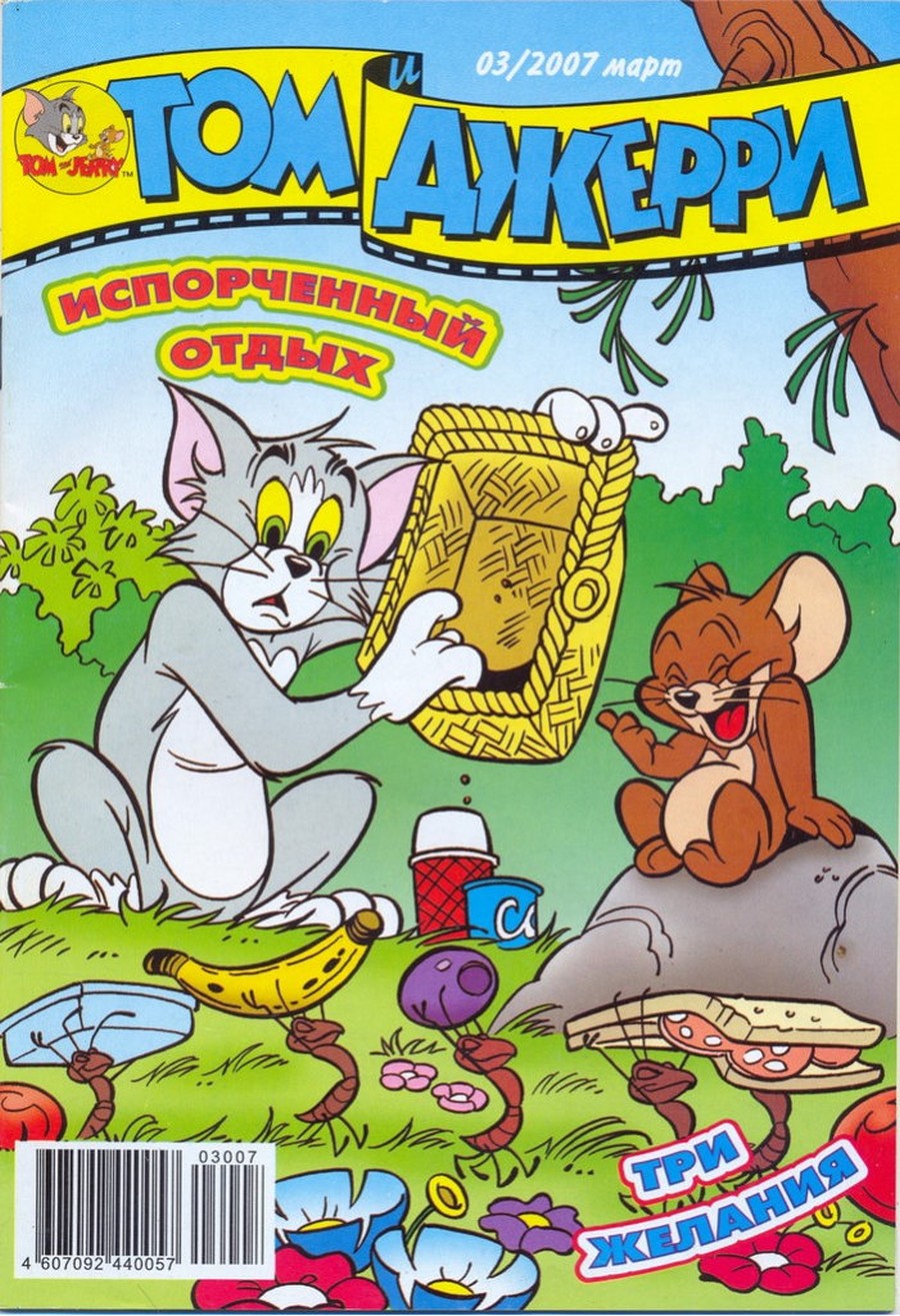 Комикс Том и Джерри #3 2007
