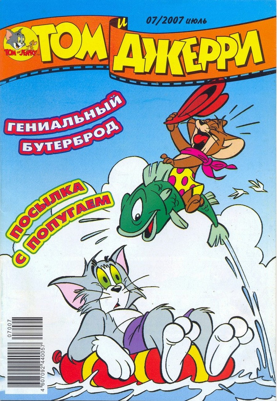 Комикс Том и Джерри #7 2007