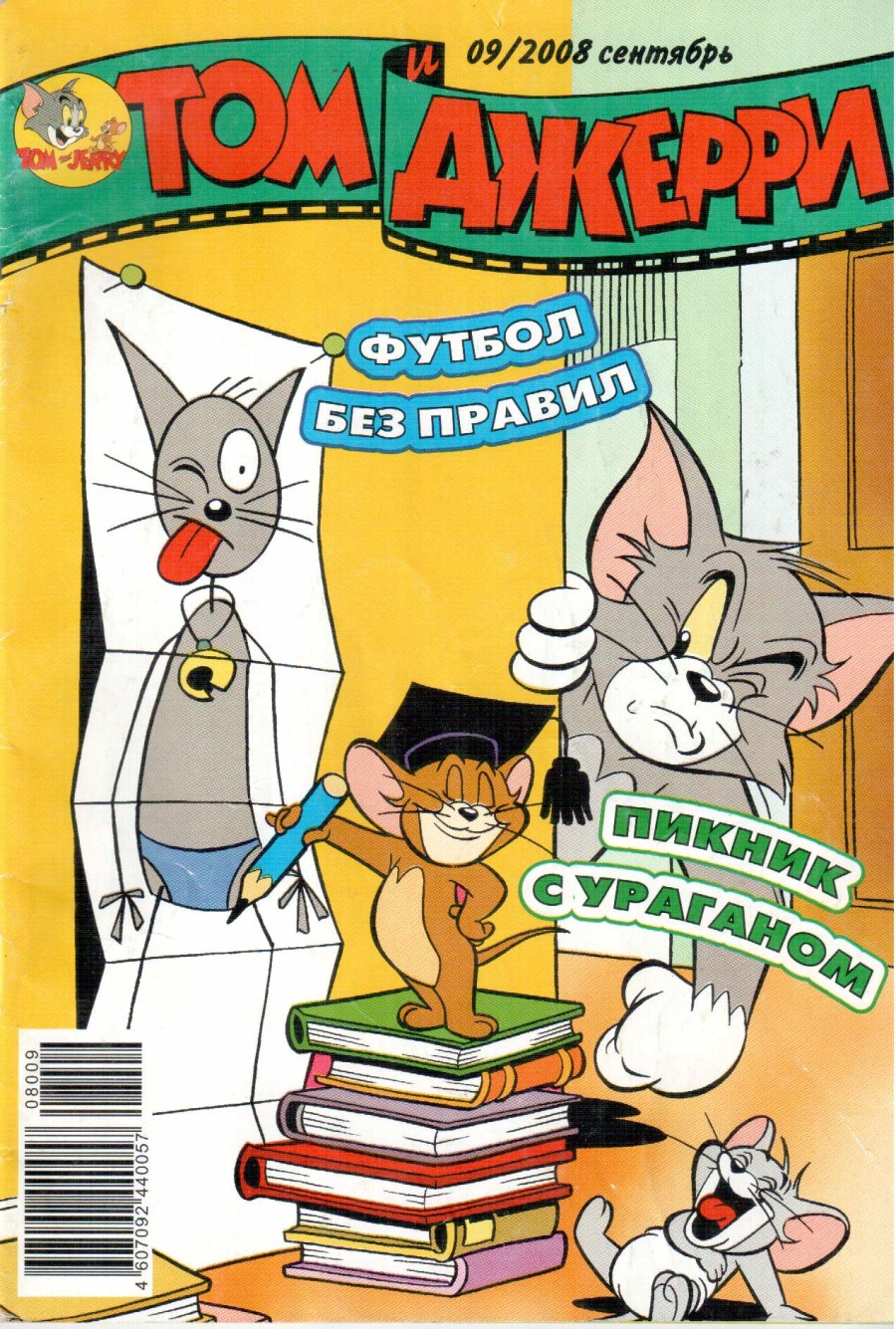 Комикс Том и Джерри #9 2008