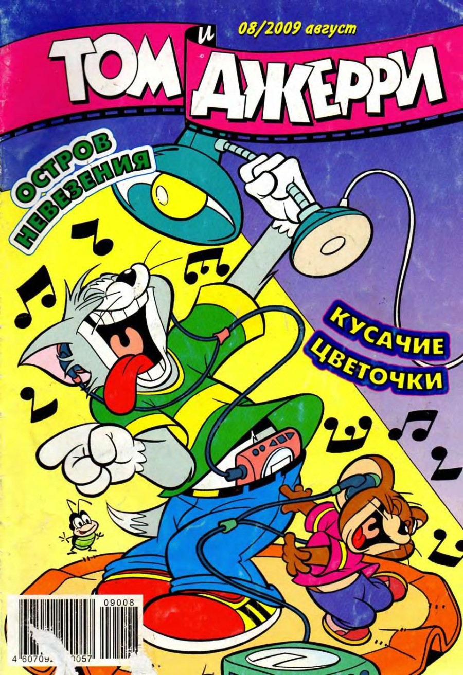 Комикс Том и Джерри #8 2009