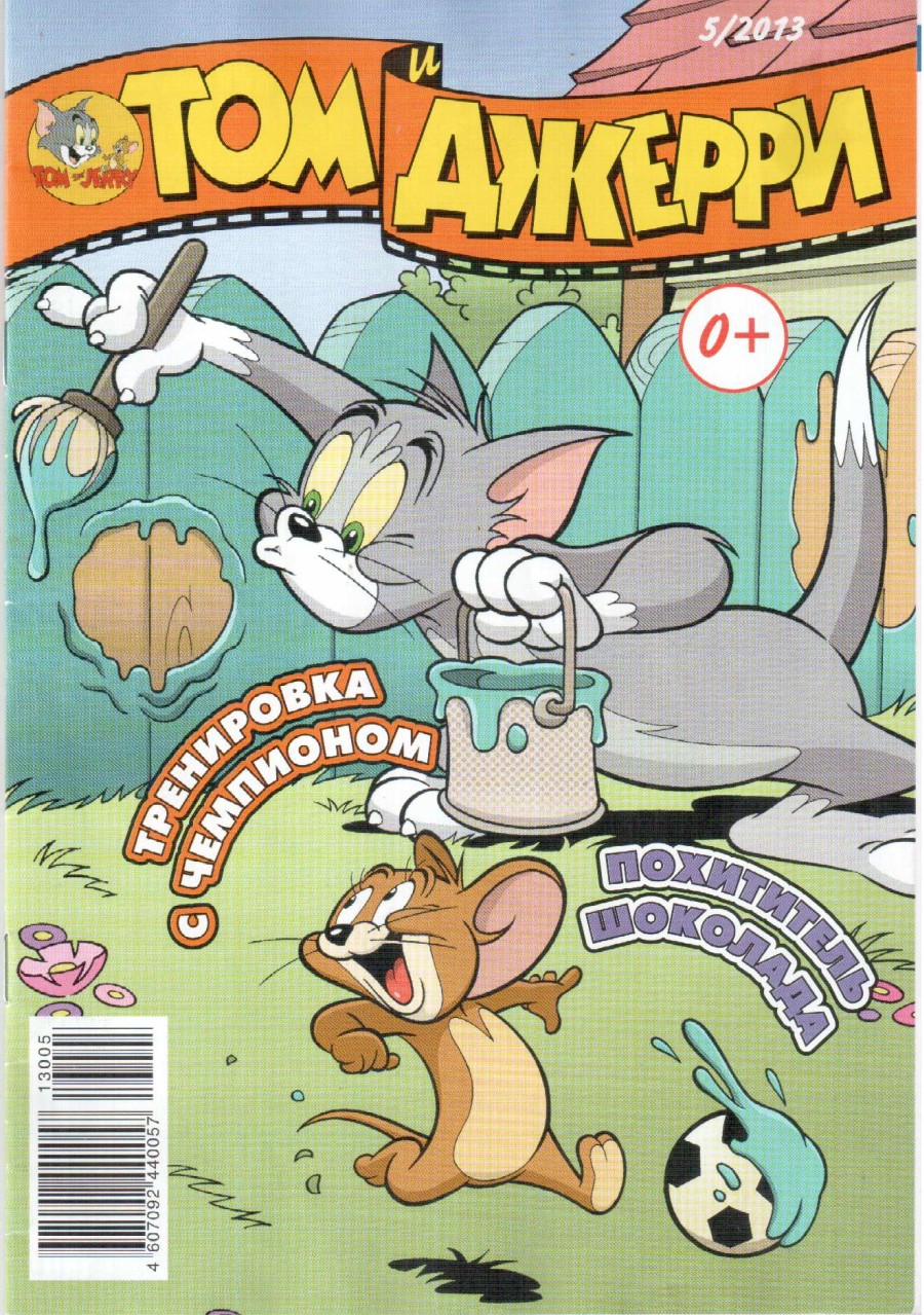 Комикс Том и Джерри #5 2013