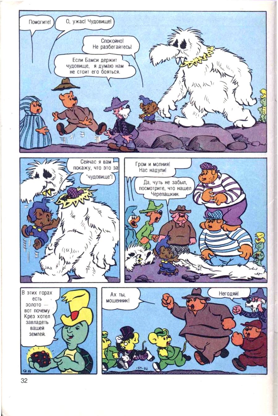 Комикс про медведя. Бамси 1992. Bamse комикс. Мишка Бамси комикс. Комиксы Бамси 1993.