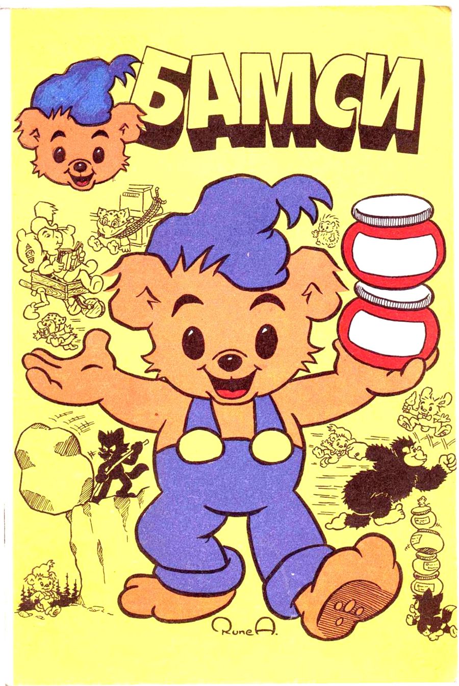 Комикс Бамси #1-1992