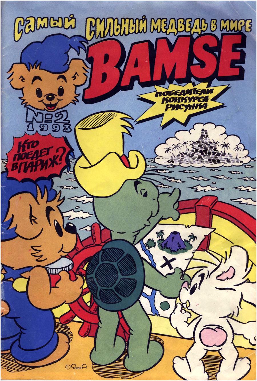 Комикс Бамси #2-1993