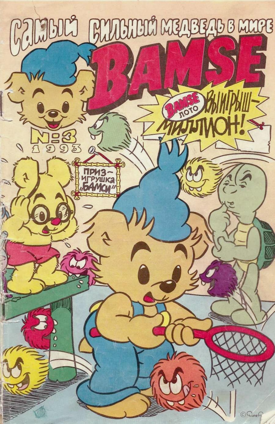 Комикс Бамси #3-1993