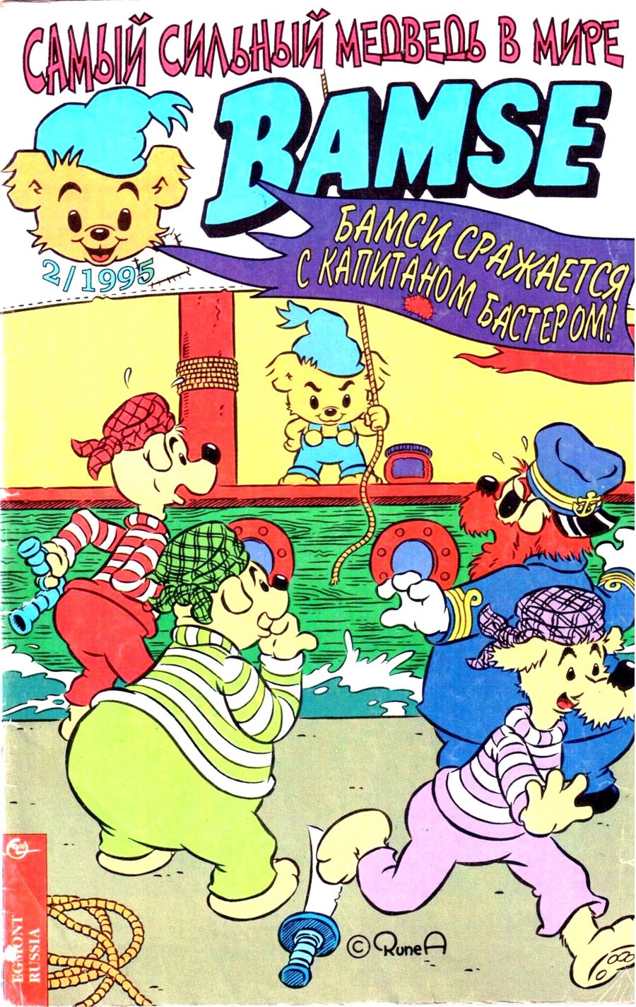 Комикс Бамси #2-1995