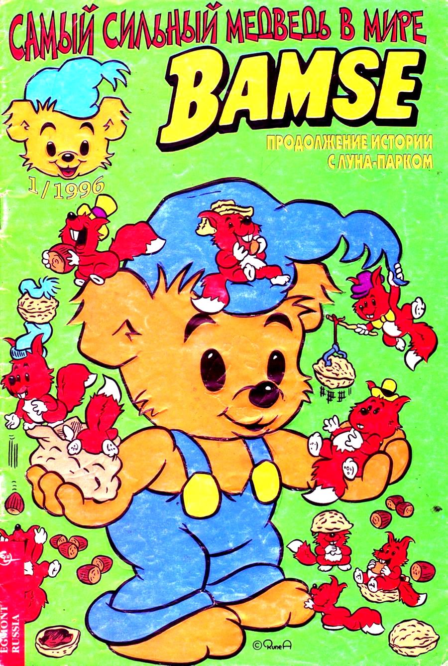 Комикс Бамси #1-1996