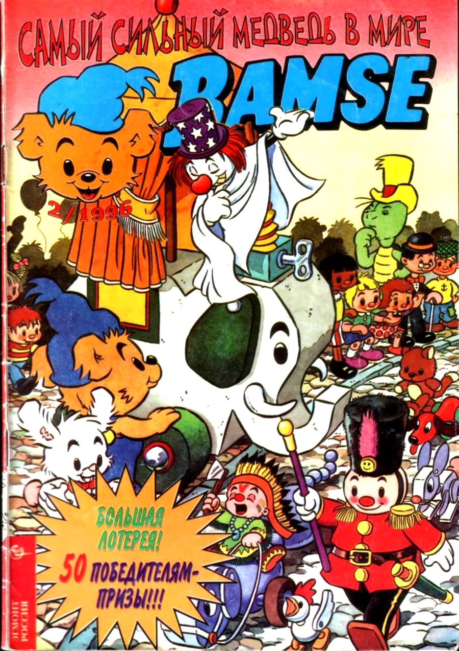 Комикс Бамси #2-1996