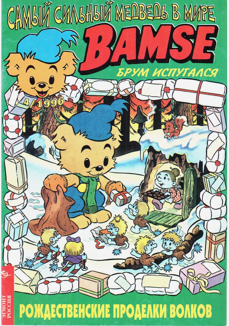 Комикс Бамси #4-1996