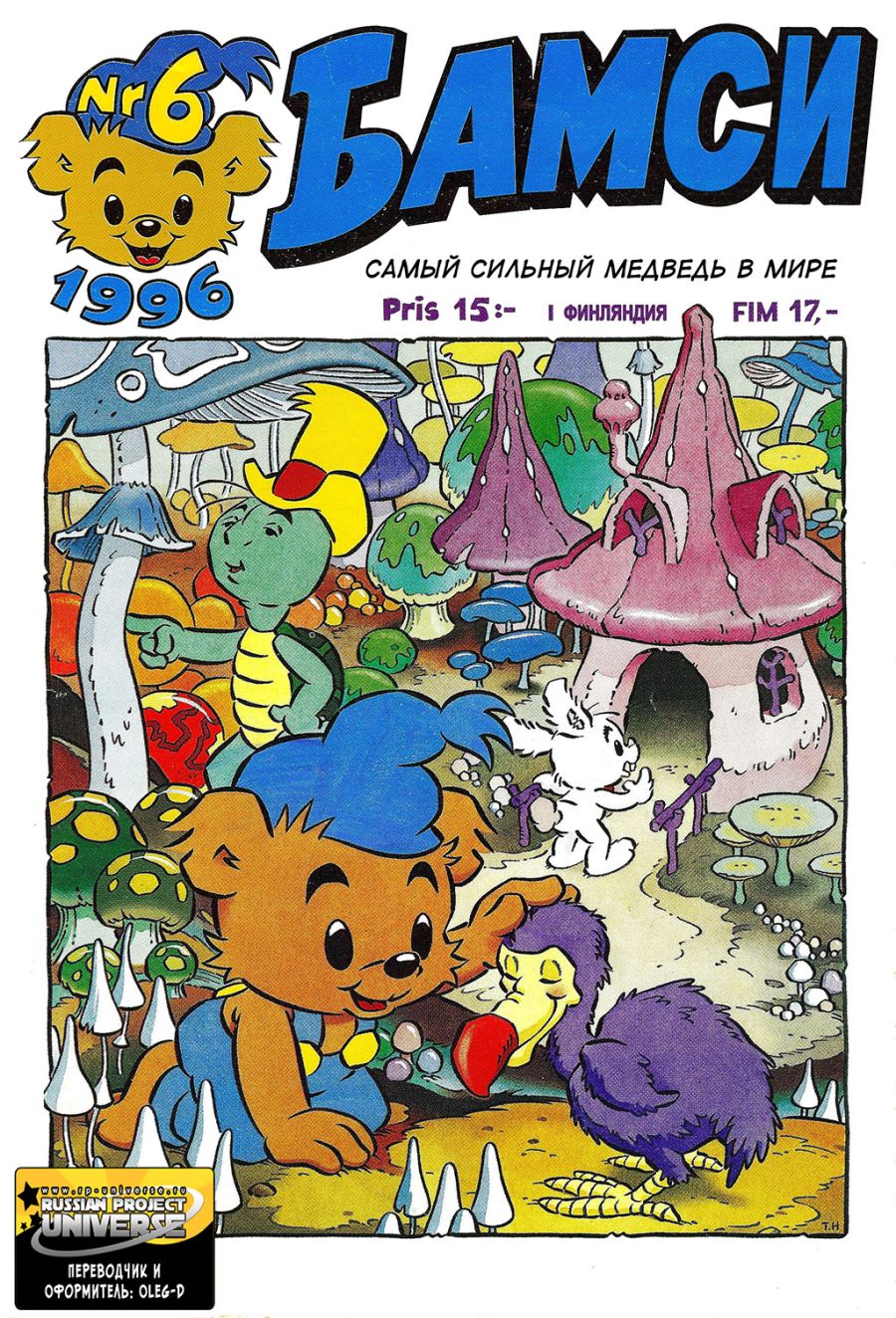 Комикс Бамси #6-1996