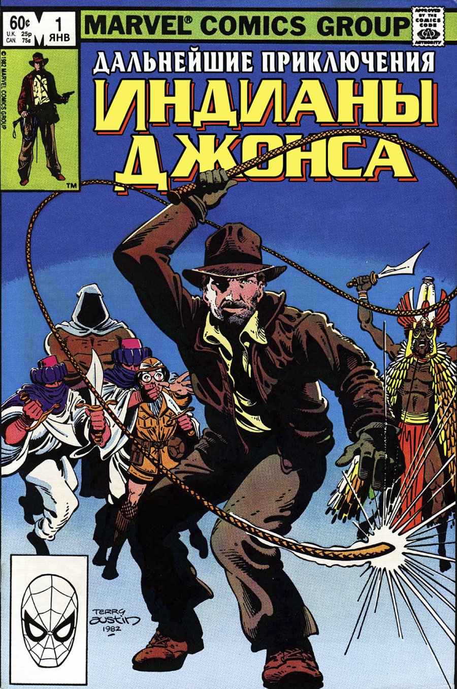 Комикс Дальнейшие приключения Индианы Джонса #1-1983