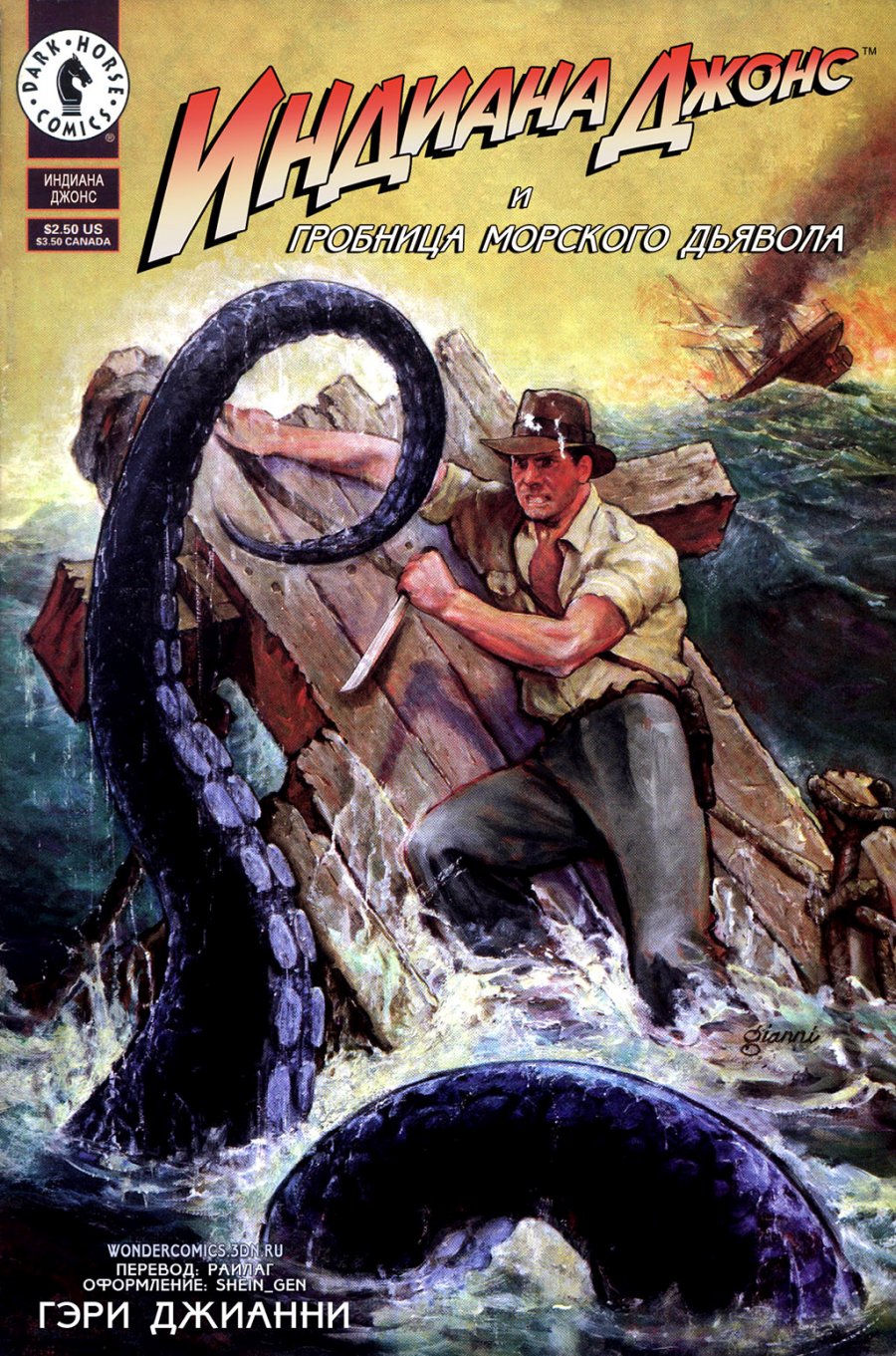 Комикс Индиана Джонс и гробница Морского Дьявола #1-1994