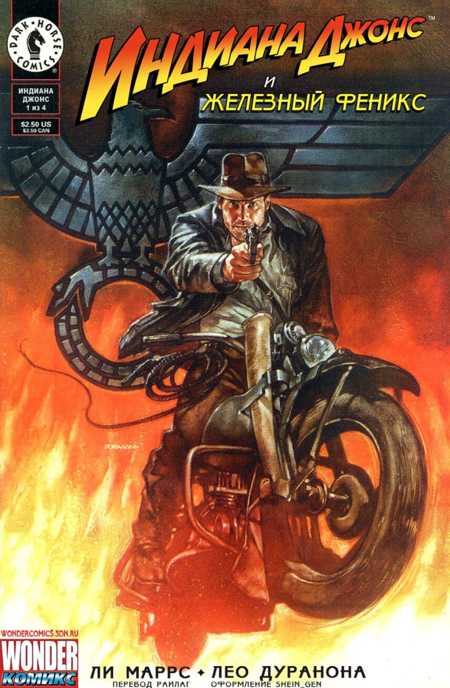 Комикс Индиана Джонс и Железный Феникс #1-1994