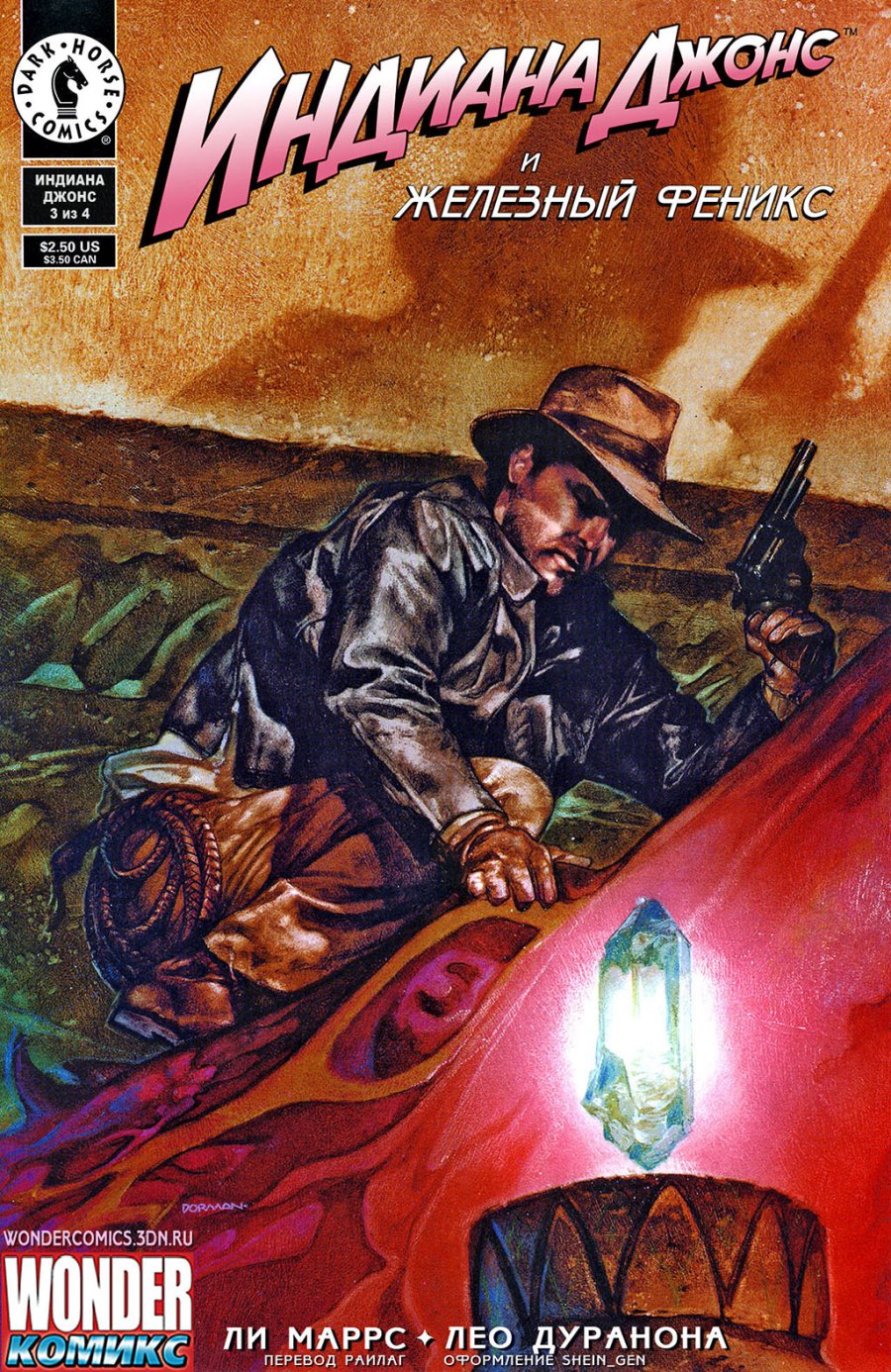 Комикс Индиана Джонс и Железный Феникс #3-1994