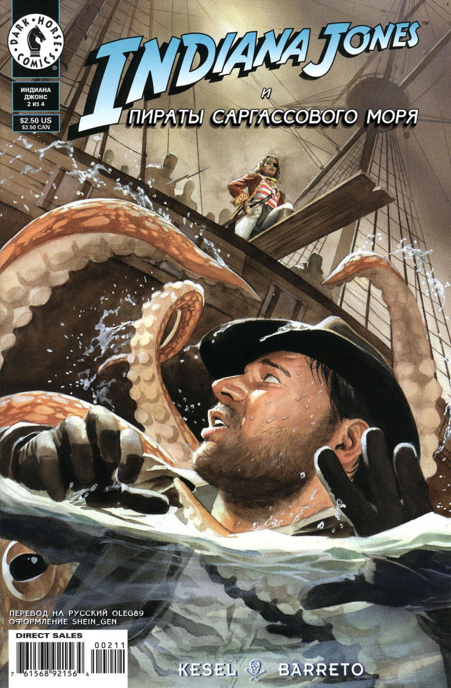 Комикс Индиана Джонс и пираты Саргассова моря #2-1995