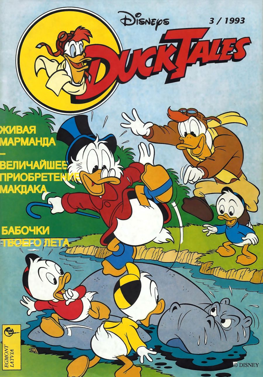 Комикс Утиные истории #3-1993-Латвия