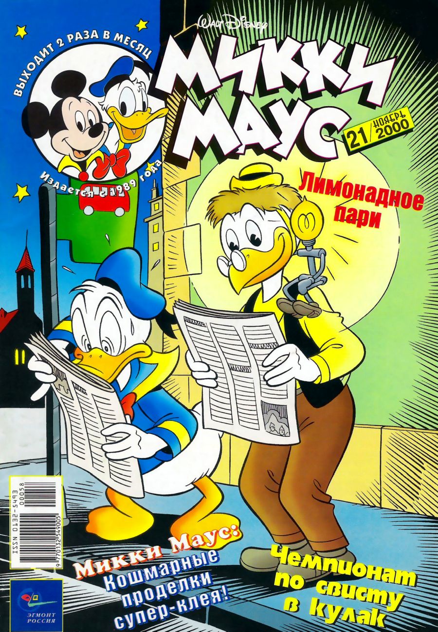 2d comic magazine. Комиксы Микки Маус 2000. Детские журналы комиксы. Журналы комиксы для детей. Детские журналы 2000.