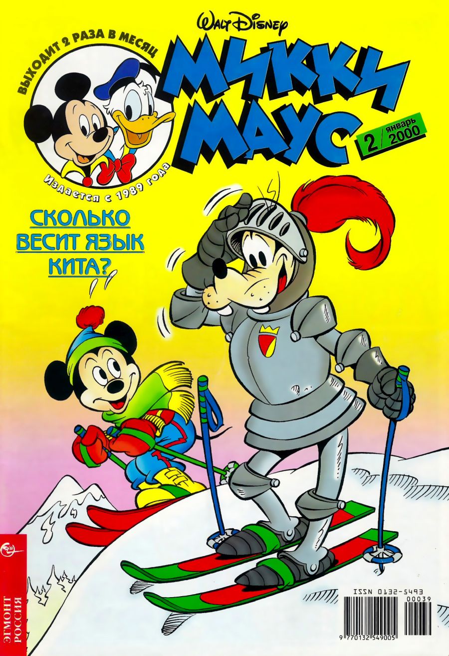 Комикс Микки Маус #2 2000
