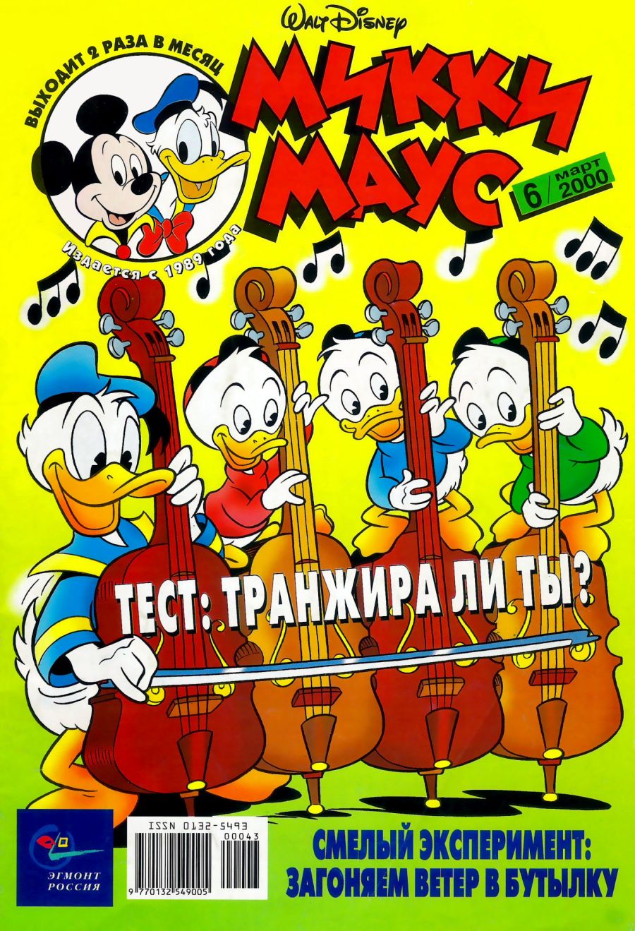 Комикс Микки Маус #6 2000