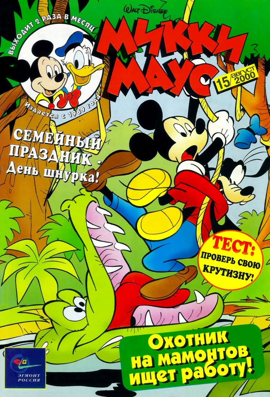 Комикс Микки Маус #15 2000