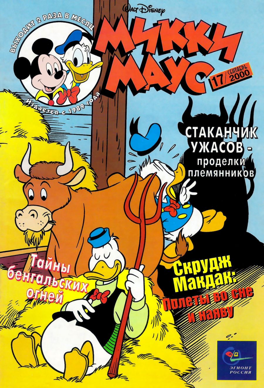 Комикс Микки Маус #17 2000