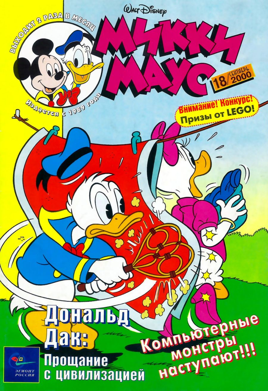Комикс Микки Маус #18 2000