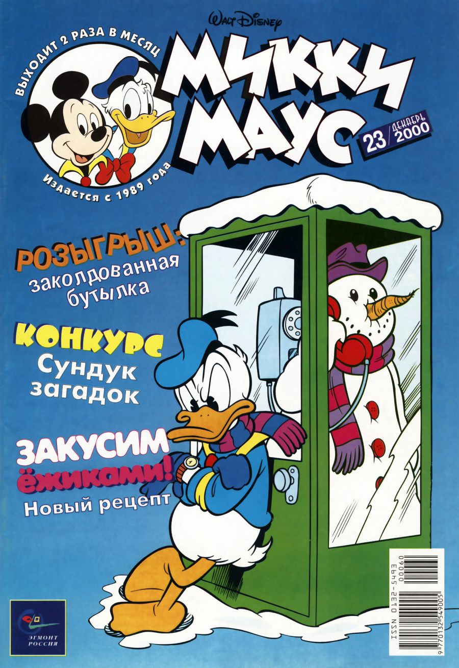 Комикс Микки Маус #23 2000