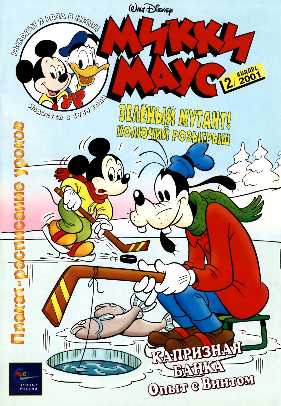 Комикс Микки Маус #2 2001
