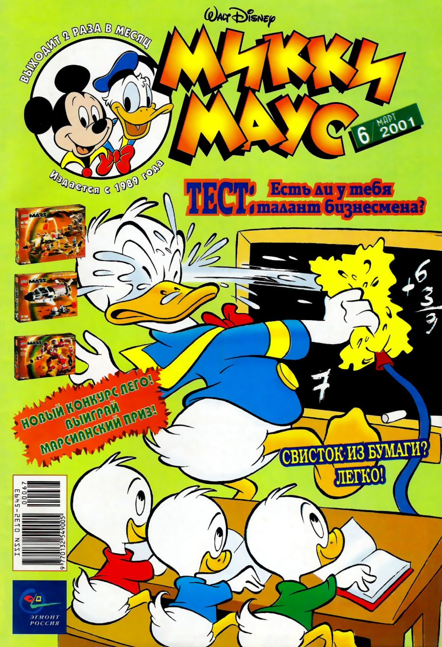 Комикс Микки Маус #6 2001