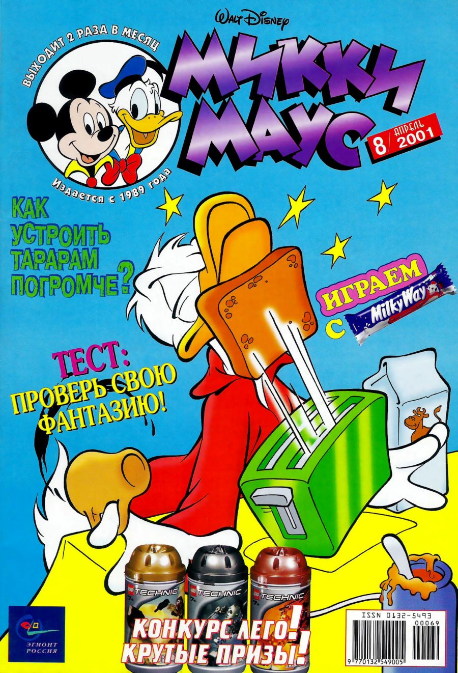 Комикс Микки Маус #8 2001