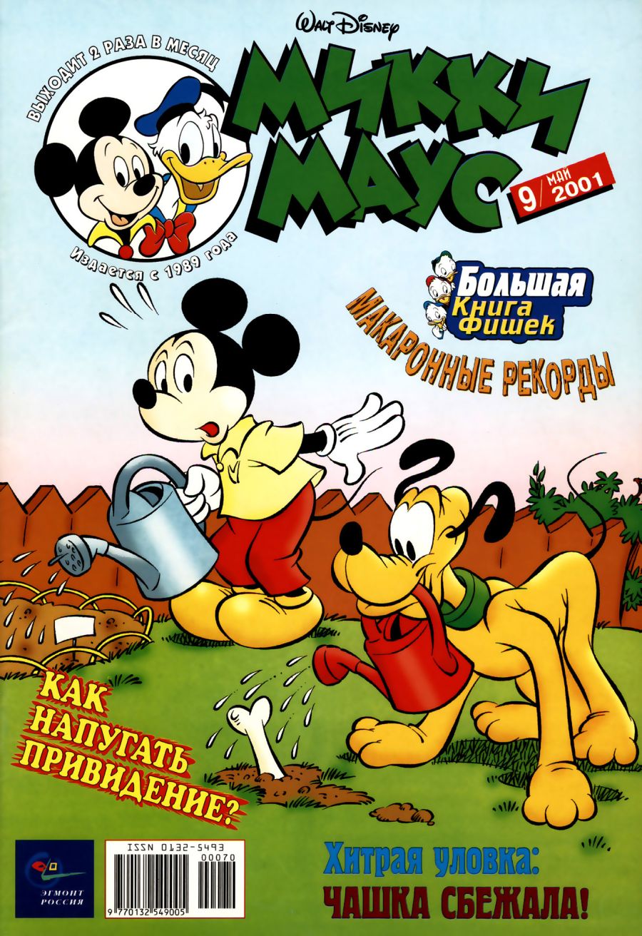 Комикс Микки Маус #9 2001
