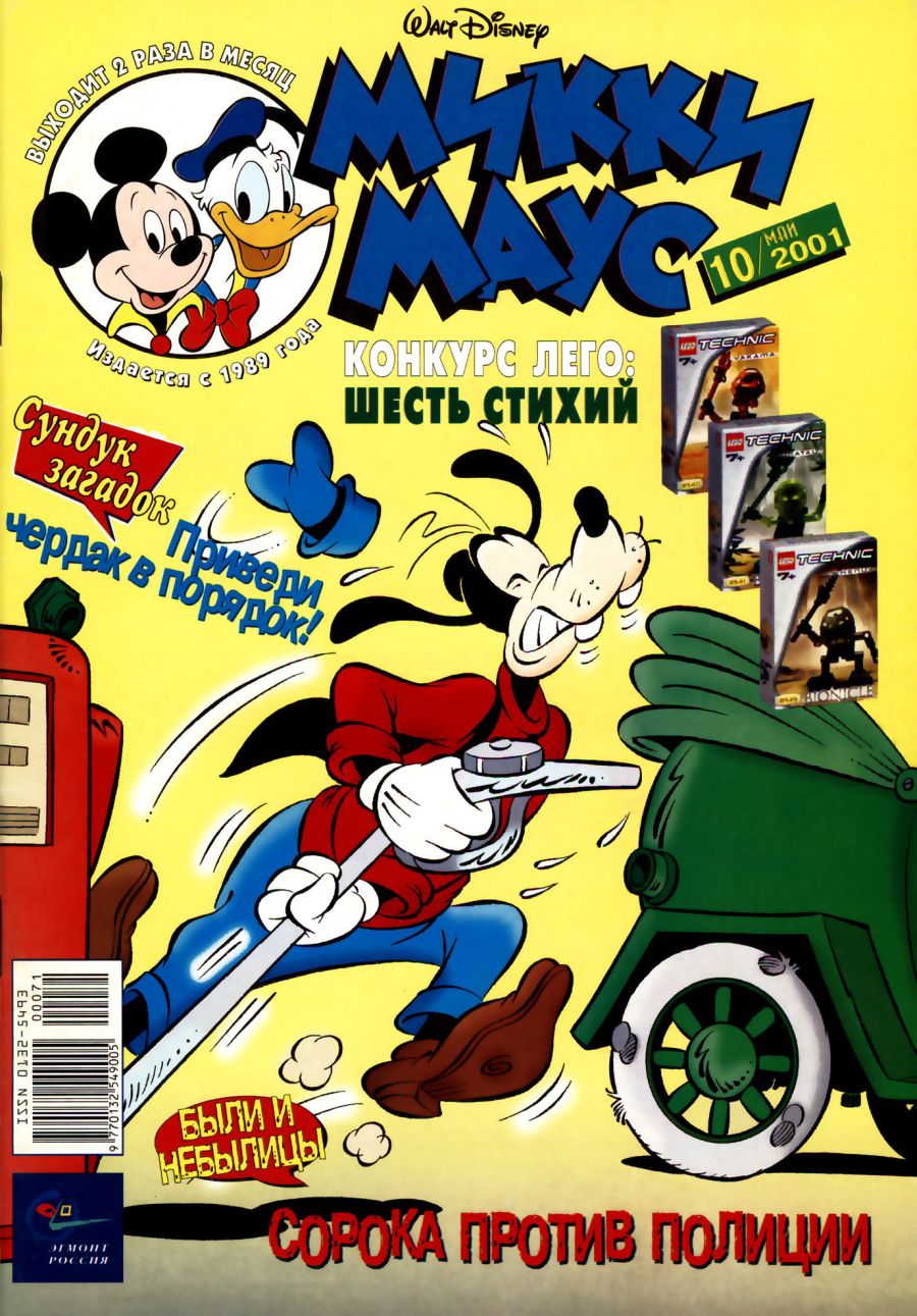 Комикс Микки Маус #10 2001