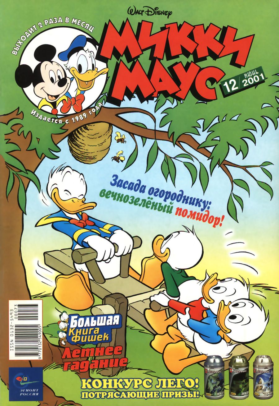 Комикс Микки Маус #12 2001