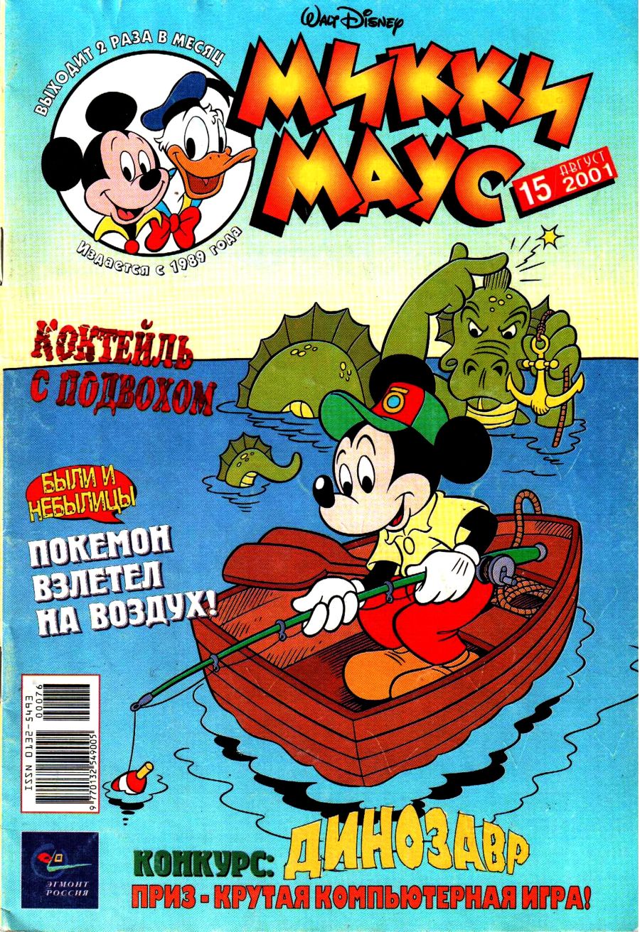 Комикс Микки Маус #15 2001
