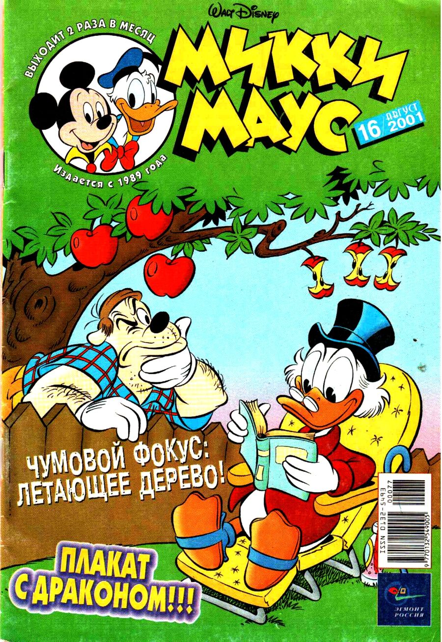 Комикс Микки Маус #16 2001