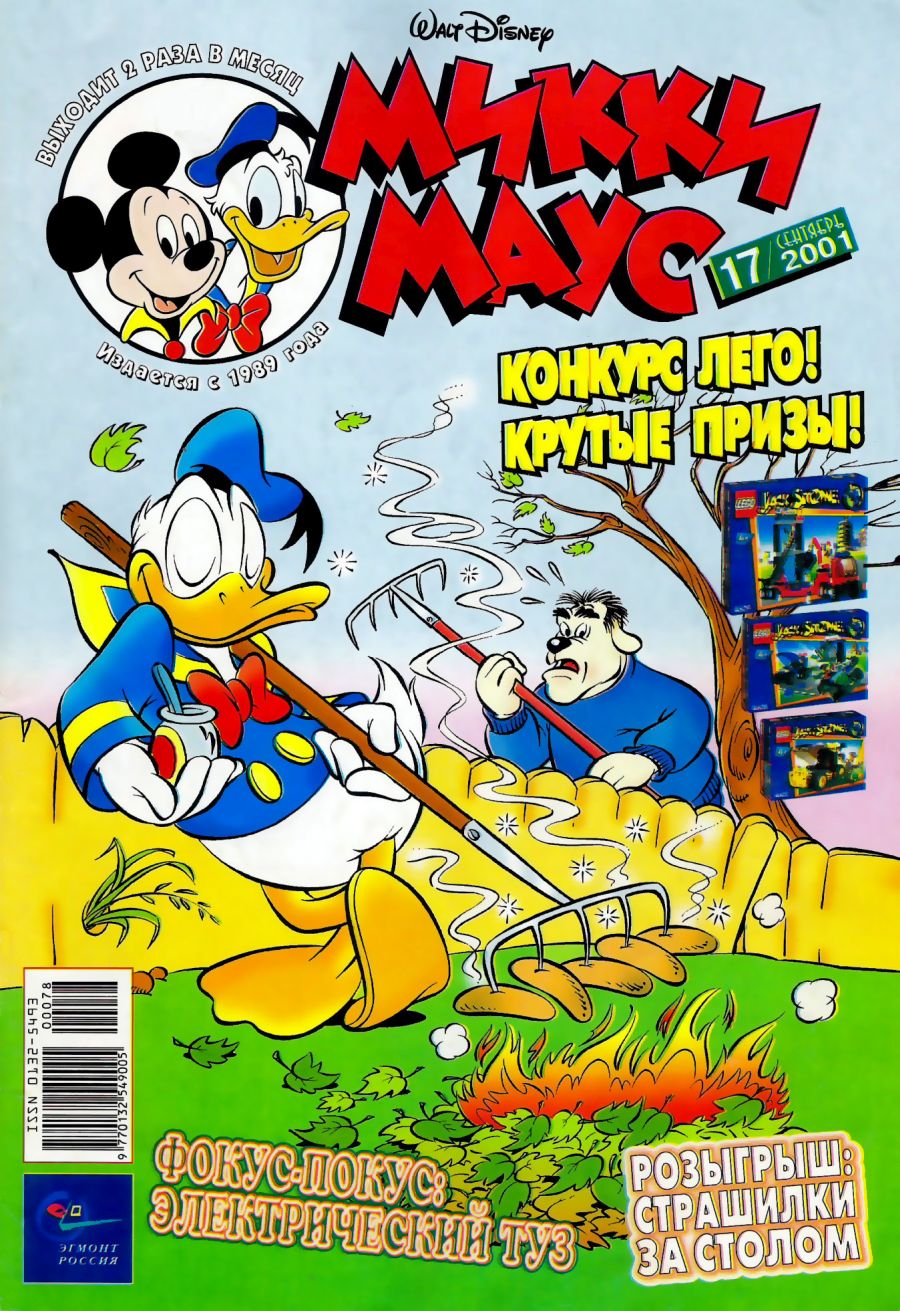 Комикс Микки Маус #17 2001