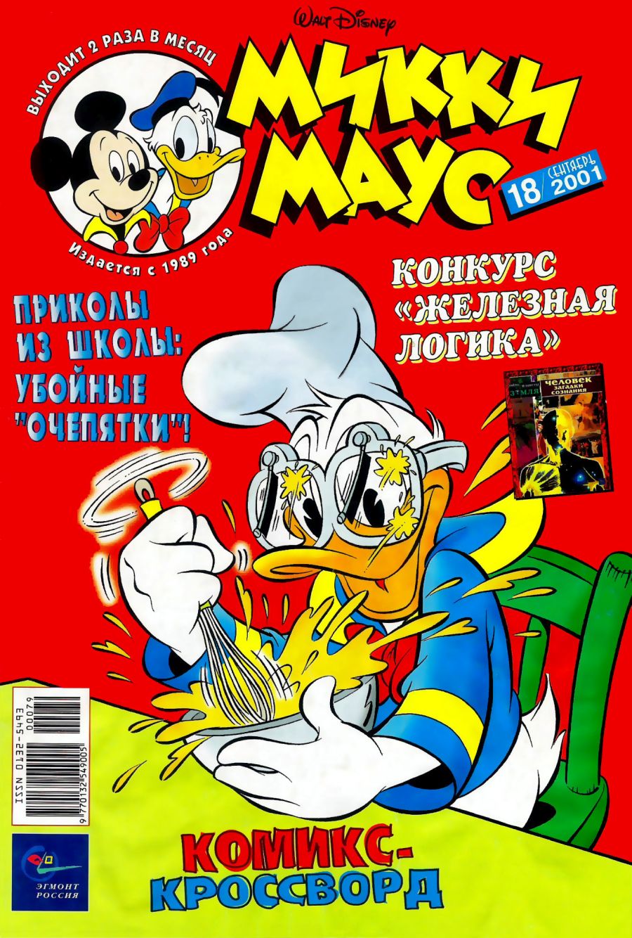 Комикс Микки Маус #18 2001