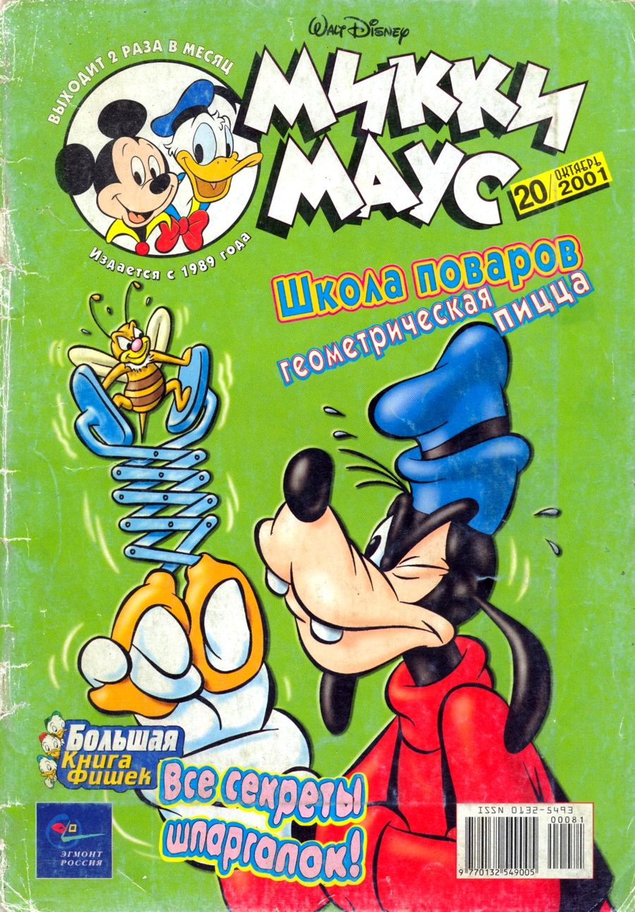 Комикс Микки Маус #20 2001