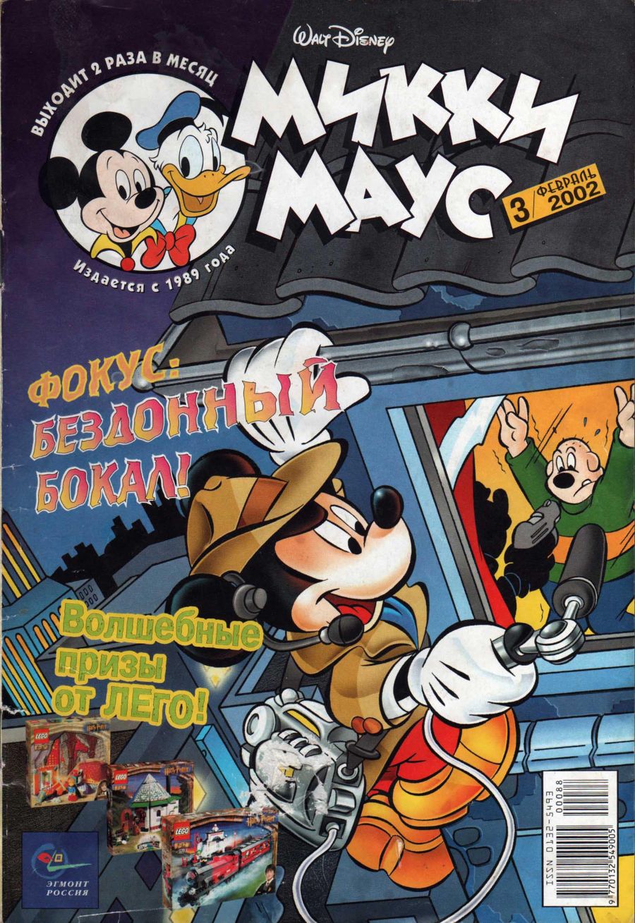 Комикс Микки Маус #3 2002