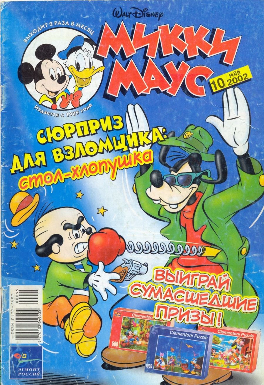 Комикс Микки Маус #10 2002