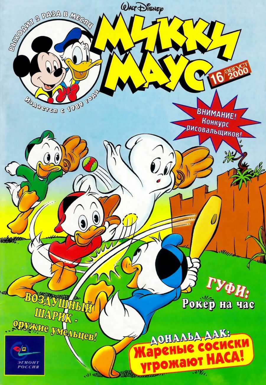 Микки Маус #16 2000