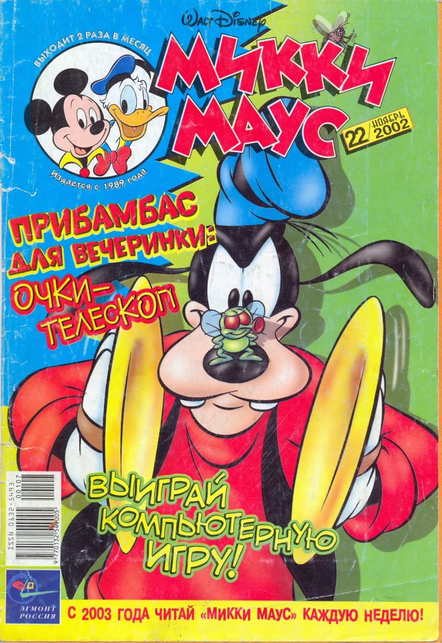 Комикс Микки Маус #22 2002
