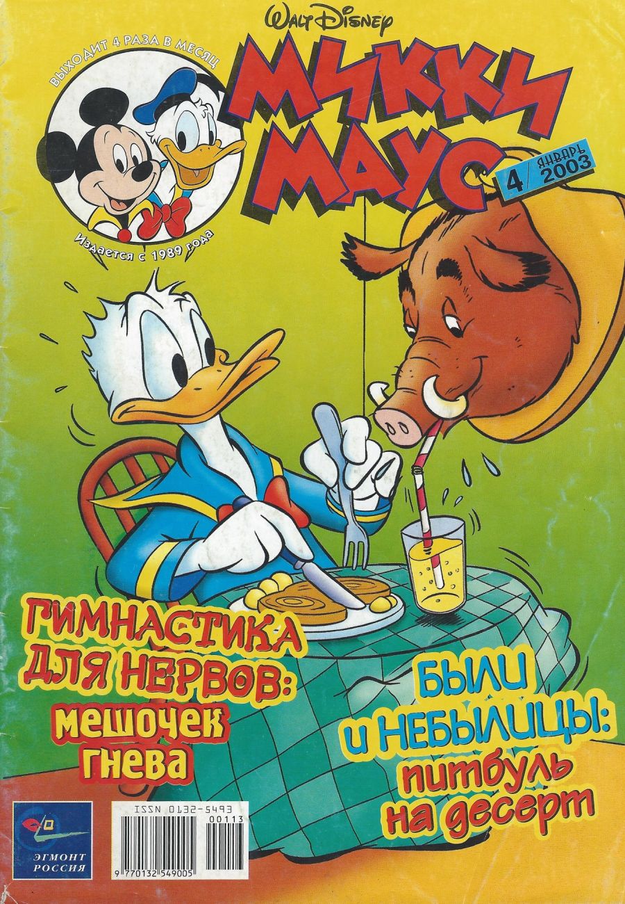 Комикс Микки Маус #4 2003