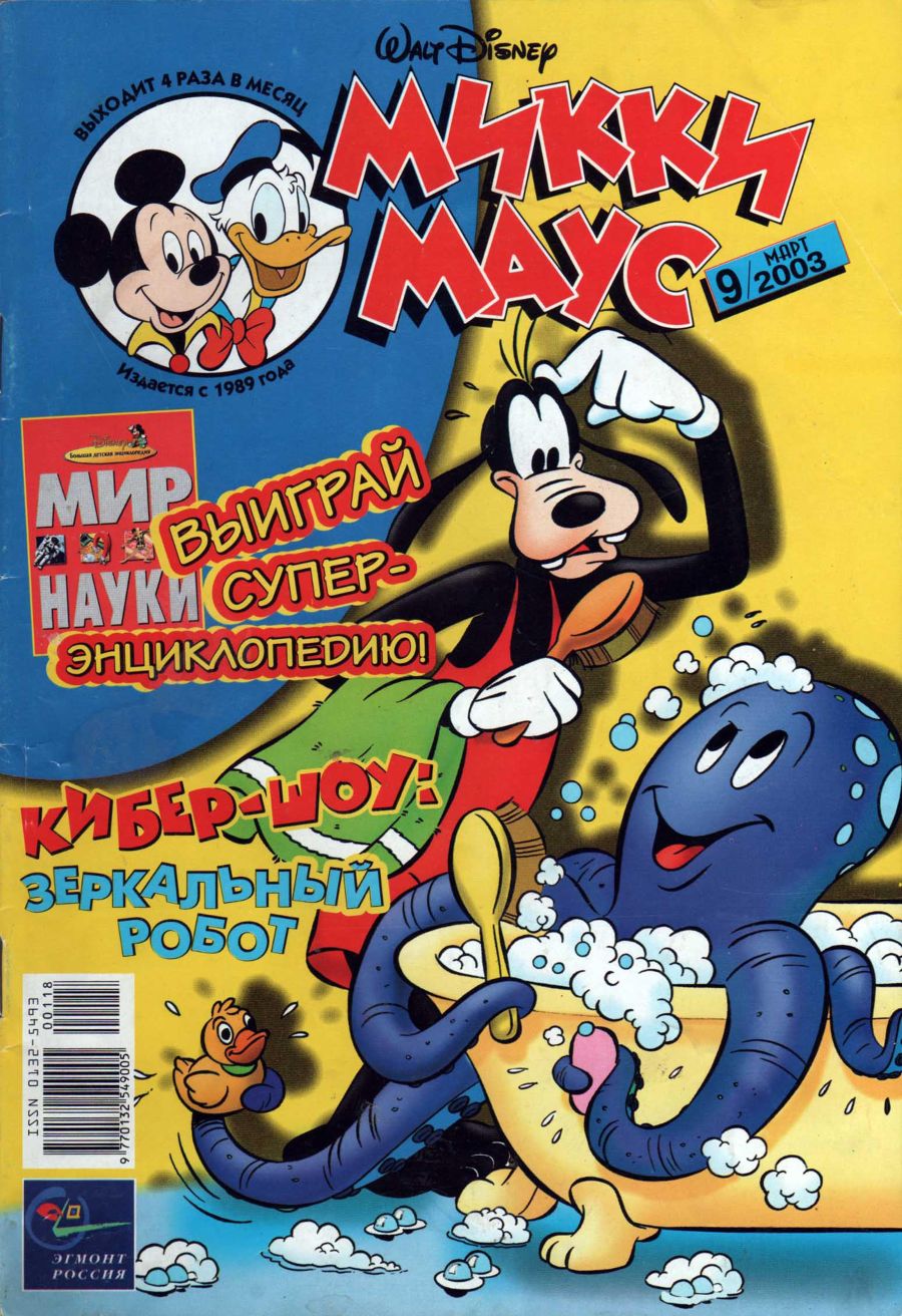 Комикс Микки Маус #9 2003