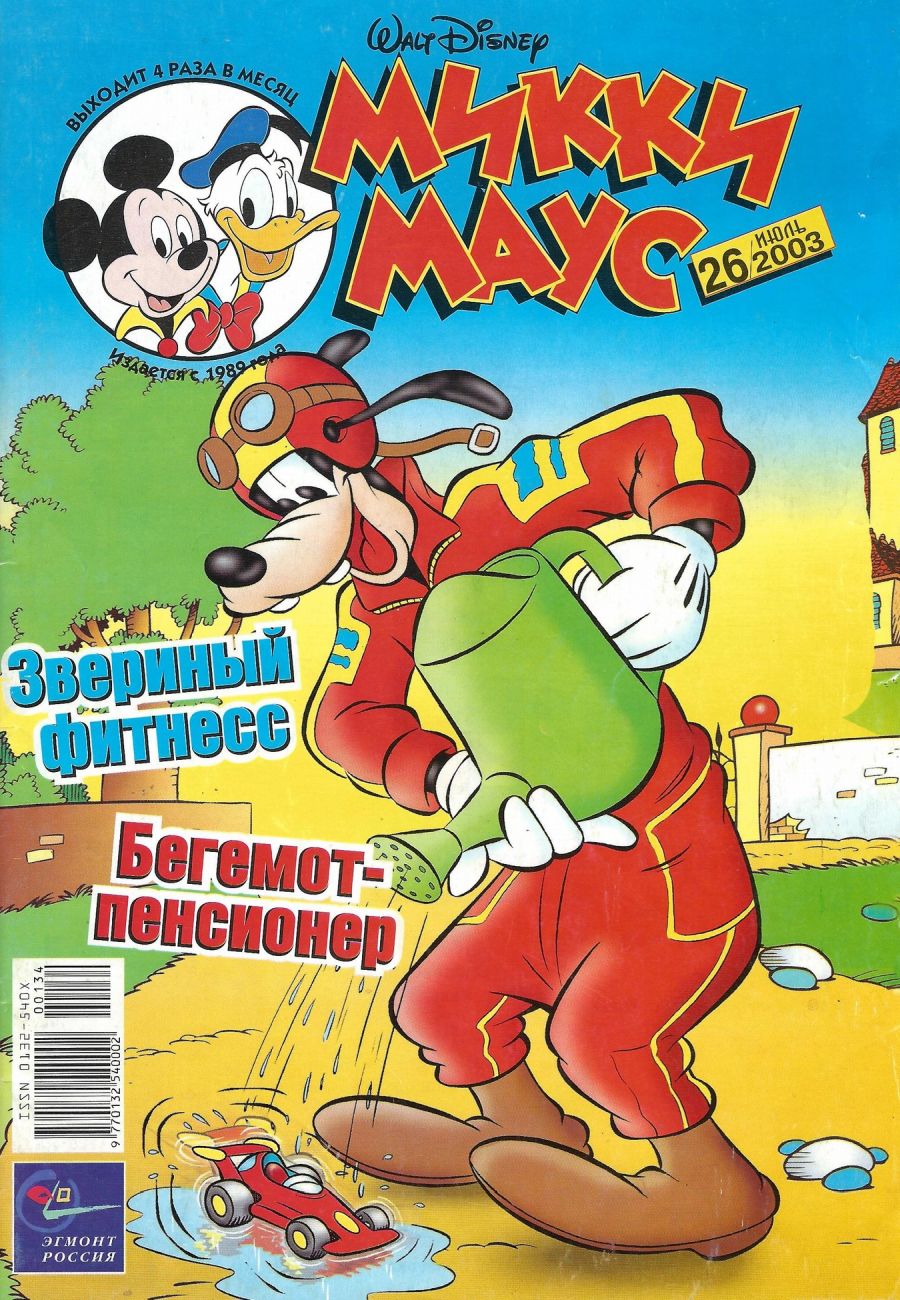Комикс Микки Маус #26 2003