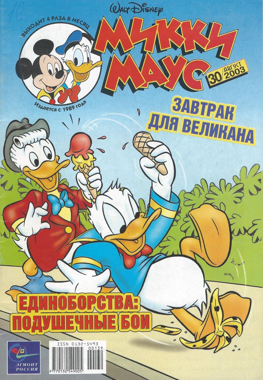 Комикс Микки Маус #30 2003