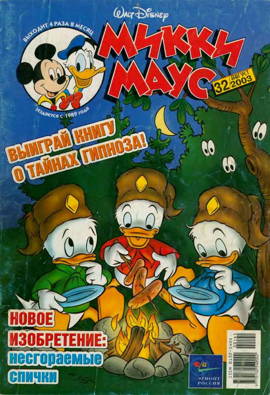 Комикс Микки Маус #32 2003