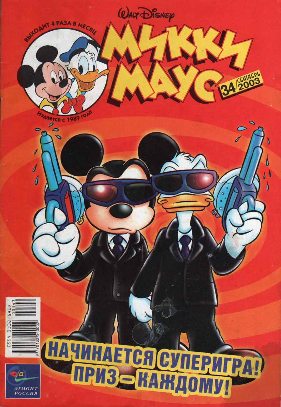 Комикс Микки Маус #34 2003